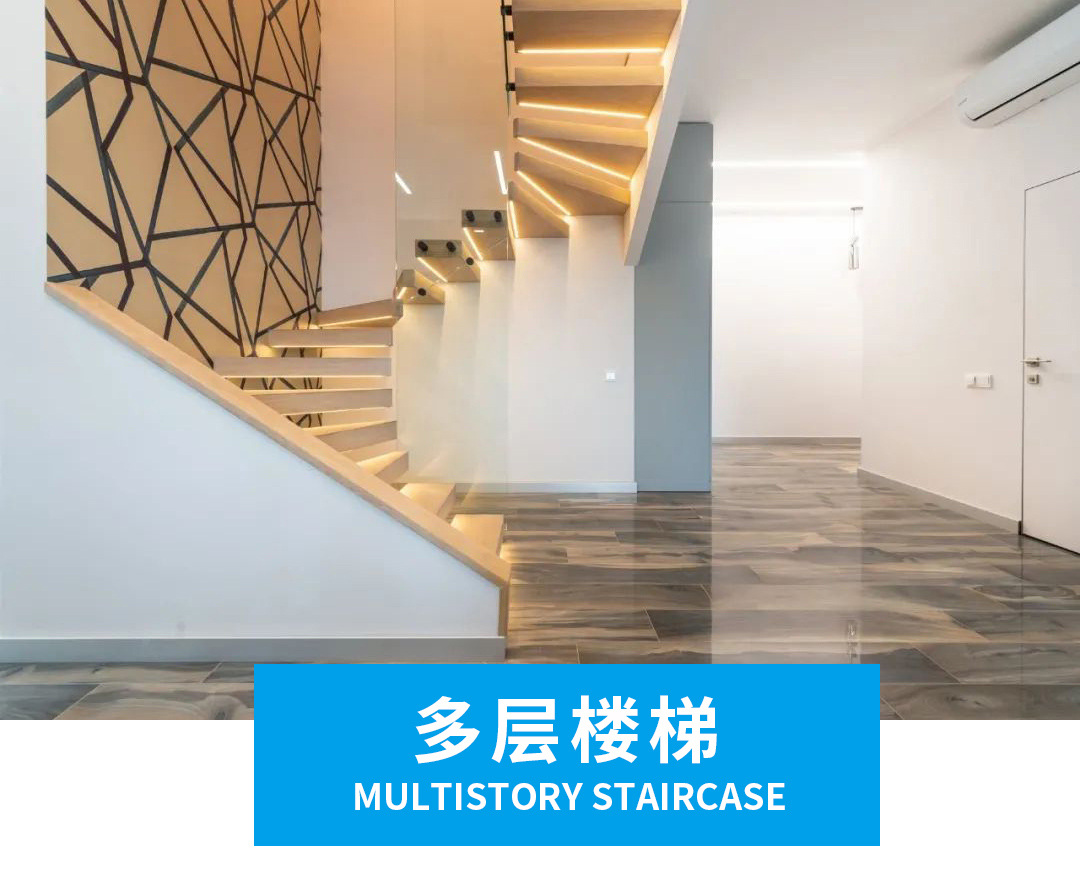 多層樓梯